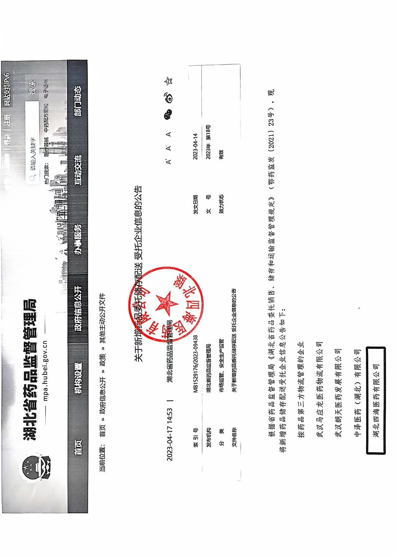 湖北省三方倉儲資質證明.jpg